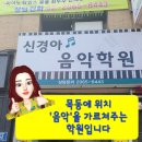 신경아음악학원