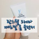 (주)팜스웰 | 클렌징, 팜스웰 크레마 떼르말 폼 클렌징 으로 거품세안해요!