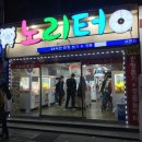 인형뽑기 노리터 이미지
