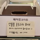 베아또과자점 이미지