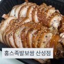 보문산로 | 홍스족발보쌈ㅣ대전 산성동 족발 맛집 포장 후기