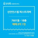 다산신안인스빌공인중개사사무소 이미지