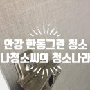 한동그린 이미지