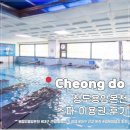 청도농업협동조합 | 청도 용암온천에서 유아동반 온천욕 즐기고 왔어요. 청도당일치기 여행 추천코스