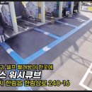 셀플러스워시큐브셀빨래방 이미지