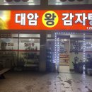 대암감자탕