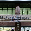 광명시민회관 | 국립부산국악원 왔구나 연희야 광명시민회관 2층 시야 후기 광명문화재단 기획공연