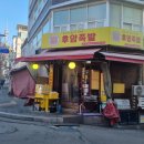 후암족발