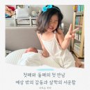 둘째 출산 후 첫째 반응, 예상 밖의 천사같은 모습에 울컥