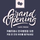 카페프레시제주한국병원점