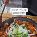 제주참더덕과흑돼지 이미지