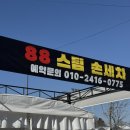 88마트 | 남양주 다산 가성비 좋은 88스팀손세차 가격 및 후기