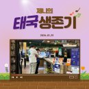 2026.01.25) 제니의 태국 생존기/방콕 2일차/소피텔 조식/태국에서 머리 하기