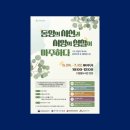 [후기] 환경문제의 근원 찾기: 일월 도서관, 길 위의 인문학