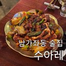 [남가좌동 맛집] &#39;수아레&#39; 후기 : 연말모임 명지대 술집 추천