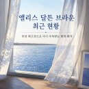 앨리스팩토리 | 앨리스 달튼 브라운 최근 현황: 부산 회고전으로 다시 주목받는 빛의 화가