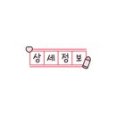 GS25 충주골드점 이미지