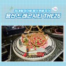 용산-36 | 36개월 아기랑 딸기 뷔페 후기 보소 : 용산 드래곤시티 THE26 디너 타임 위치, 주차, 시간, 가격, 구성