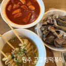 고고싱떡볶이기업도시점