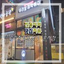 우리할매떡볶이운서점