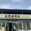 옥동손국수 이미지