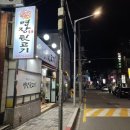 명장숯불뒷고기 이미지