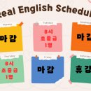 리얼잉글리쉬장평어학원
