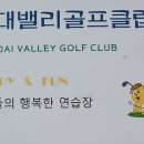 현대밸리골프클럽