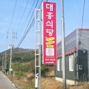 대흥 노동리 공중화장실 | (예산) 가볼 만한 곳 어죽 맛집 대흥식당 본점