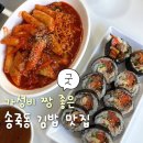 예쓰김밥 - 남양주시 다산중앙로19번길 21 | 수원 송죽동 분식 맛집 예쓰김밥 내돈내산 가성비 짱