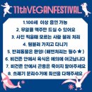 서울혁신파크 | 11회 비건 페스티벌(불광 서울혁신파크)