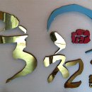 죽천가든 이미지