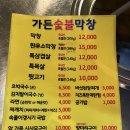 동인숯불가든 | 신월성 야장 맛집 _ 가든숯불막창 다녀온 솔직 후기