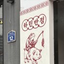 한경대 | 한경대맛집 하린반점 안성한경대본점 솔직후기