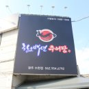 흑석주유소 | 광주 수완지구 맛집 흑석동 맛집 한오백년 추어탕