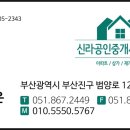 웰빙공인중개사사무소 이미지