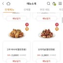 굽네치킨수원 | 31% 할인에 구매한 굽네 고추바사삭 솔직후기 내돈내산 치킨 추천 굽네치킨 배달음식 추천