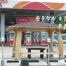 원두막 주유소 이미지