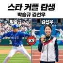 민요한 헤어 | 박승규 와이프 김선우 결혼 화제! 삼성 라이온즈 외야수와 은메달리스트의 만남