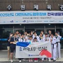 태양태권도전문도장 | 수원 광교 용인 성인태권도 전문도장[대한태권도협회장배 전국생활체육태권도대회]