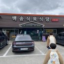 백송식당 이미지