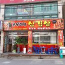 골목대장삼겹살 이미지