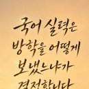 혜음국어전문학원