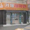 거제래미안공인중개사사무소 이미지