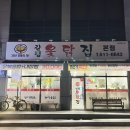 갈평옻닭집 이미지