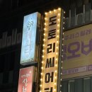 연극 핫식스 후기-커플 이색데이트 추천