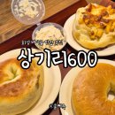 베이글카페 화성송산점 | 상기리600 | 화성 베이글 맛집💛 눕눕산모 졸업 기념 카페 데이트 🎉
