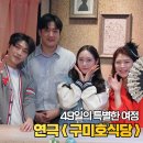 여운식당 | 대학로 연극 구미호식당 후기 초록씨어터 좌석 시야 추천