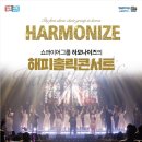 해피홀릭 콘서트 이미지