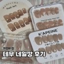 네일프레스(Nail Press) | 내돈내산 테무깡: 네일팁 구매 후기, 추천템 소개, 고르는 팁